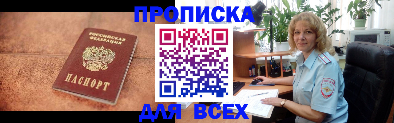 прописка в квартире в Екатеринбурге