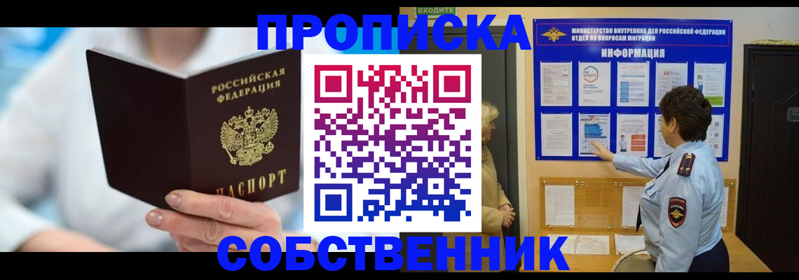 прописка гарантия в Екатеринбурге